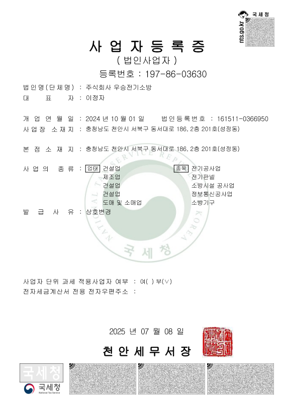 사업자등록증