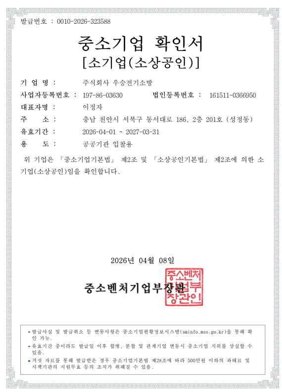 중소기업 확인서
