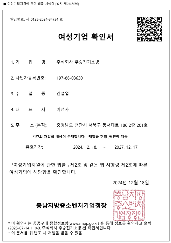 여성기업 확인서