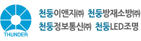 천둥방재소방㈜ 로고